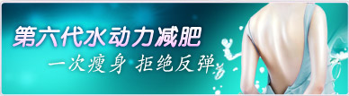 水动力吸脂
