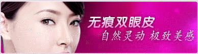 无痕双眼皮